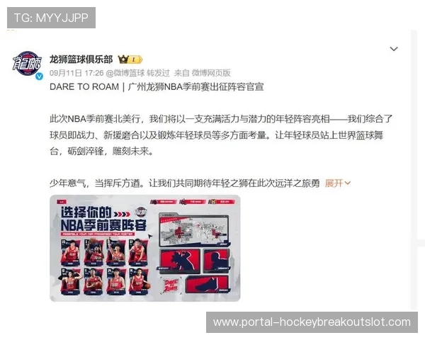 广州队出征NBA季前赛将连战马刺快船与森林狼引球迷热议